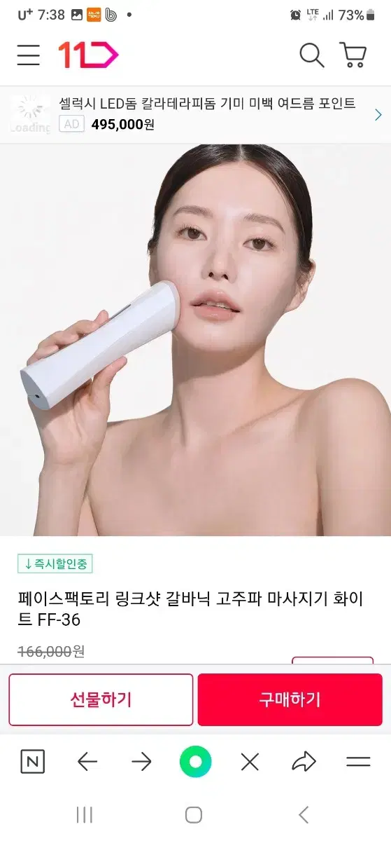 페이스팩토리 링크샷 고주파마사지기