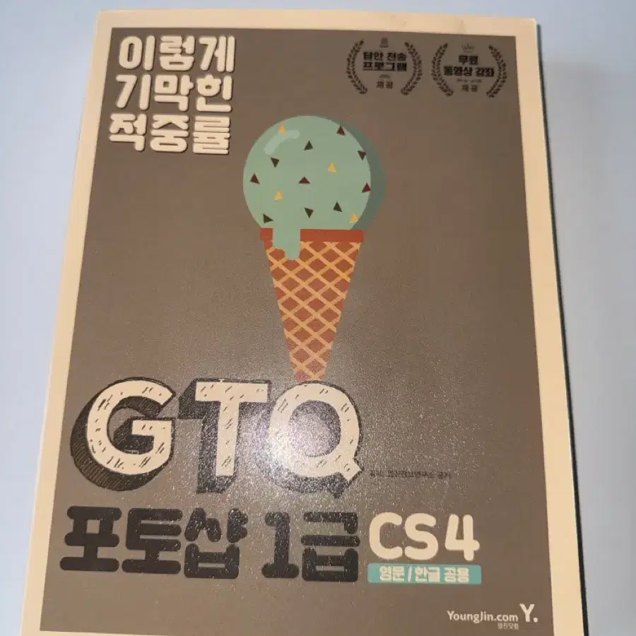 GTQ 포토샵 일러스트 책