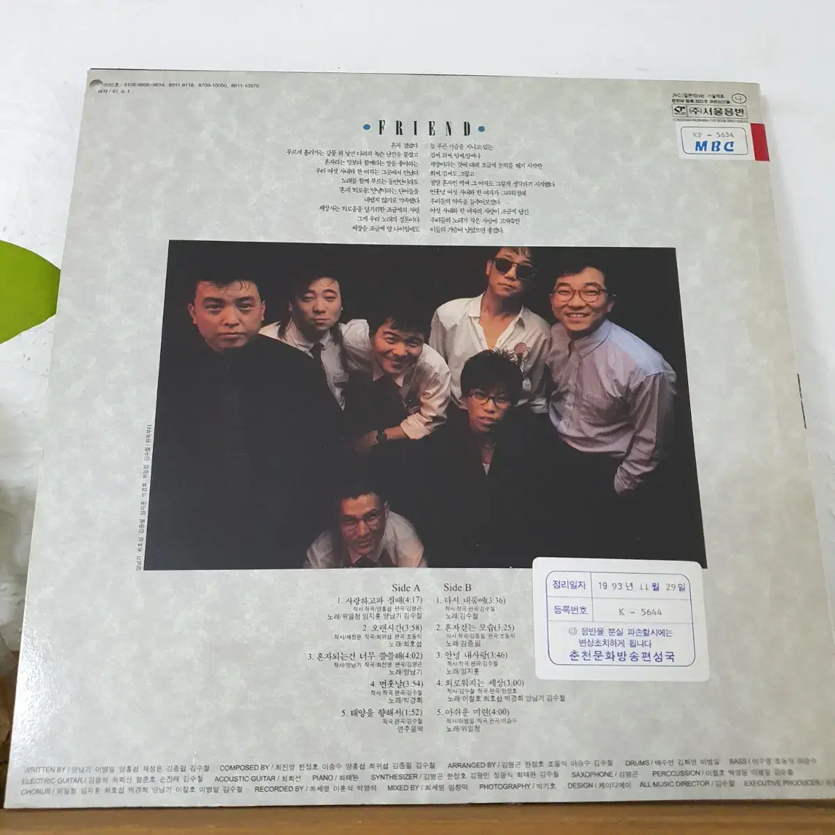 FRIEND  LP  1991  김수철.최호섭.위일청.임지훈.박경희