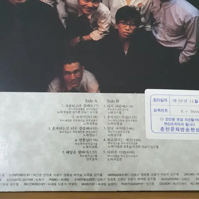 FRIEND  LP  1991  김수철.최호섭.위일청.임지훈.박경희