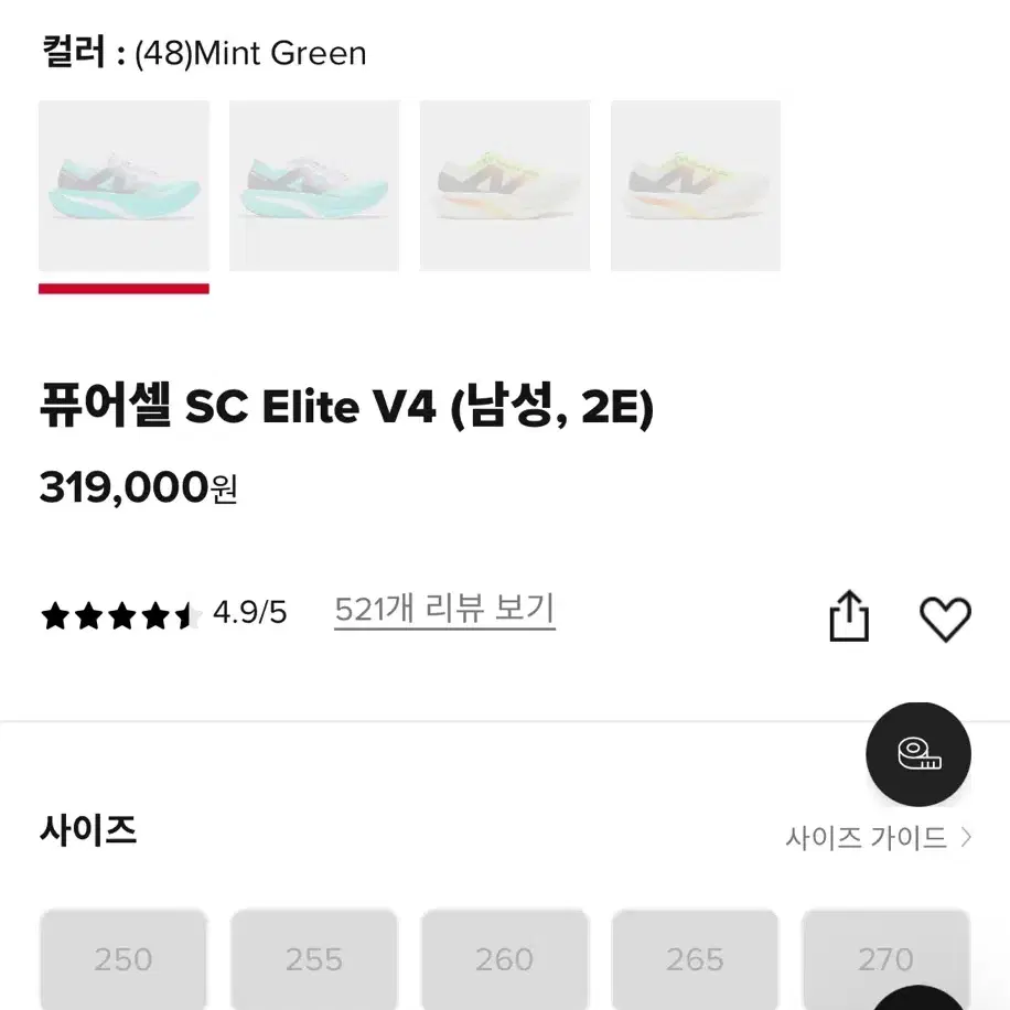 뉴발란스 퓨어셀 SC 엘리트 V4 엘리트 (265 260)