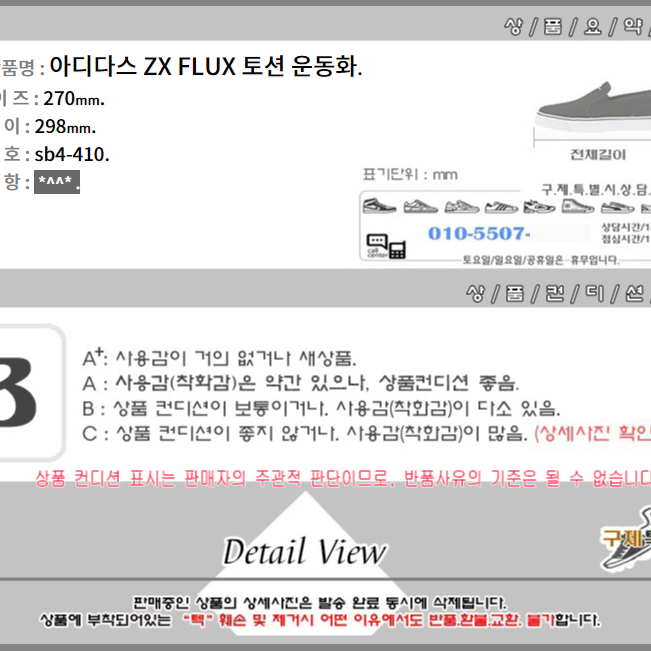 270/sb4-410/아디다스 ZX FLUX 토션 운동화/구제특별시