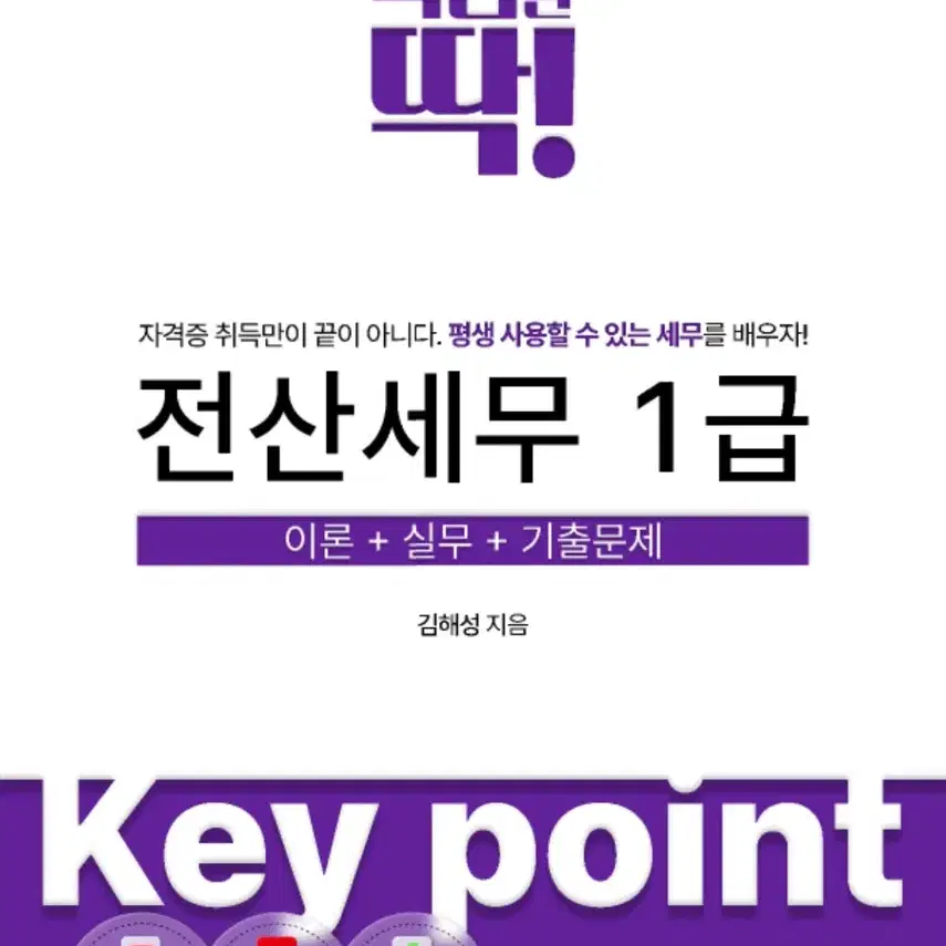 셀파컴퓨터 전산세무1급 교재 pdf