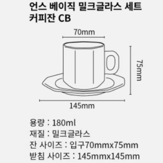 [네이버리뷰4.93/새상품]언스 베이직 밀크글라스 커피잔+접시 세트