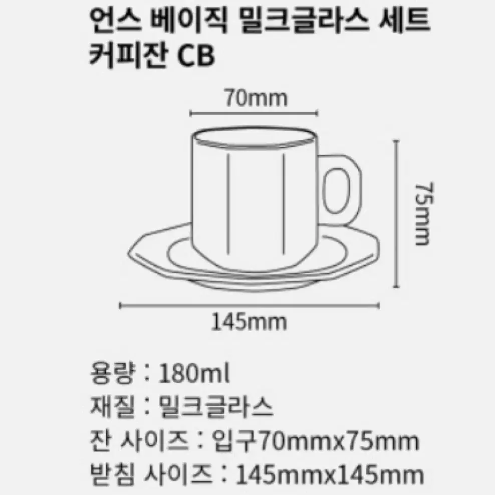 [네이버리뷰4.93/새상품]언스 베이직 밀크글라스 커피잔+접시 세트