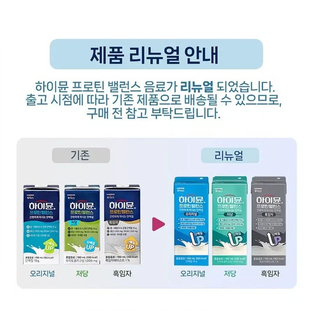 하이뮨 프로틴 밸런스 음료 190ml 16개 마시는 단백질 고단백