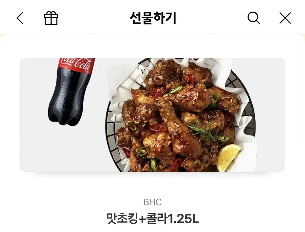 맛초킹+콜라 1.25L 기프티콘