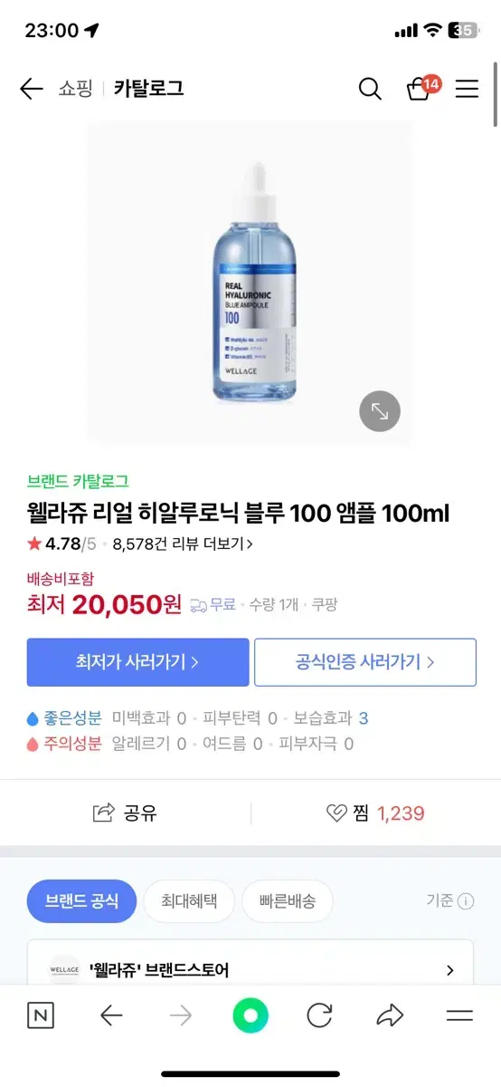 웰라쥬 히알루로닉 블루 100 앰플