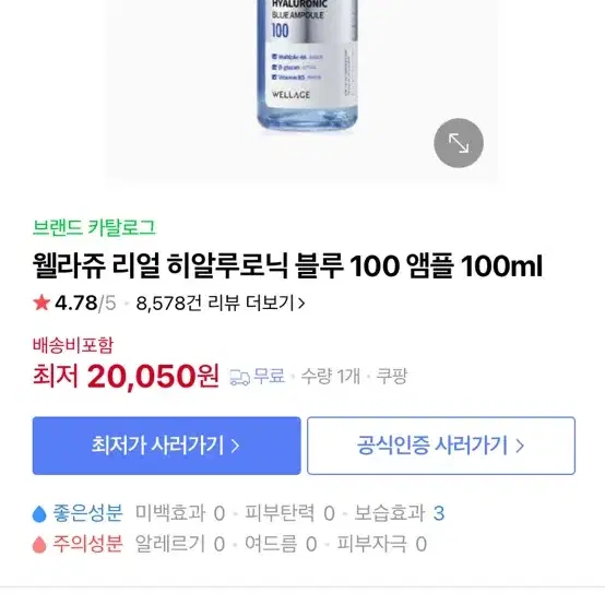 웰라쥬 히알루로닉 블루 100 앰플