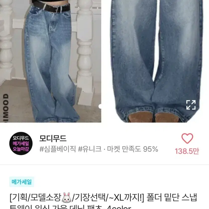 모디무드 블랙청바지 팔아요