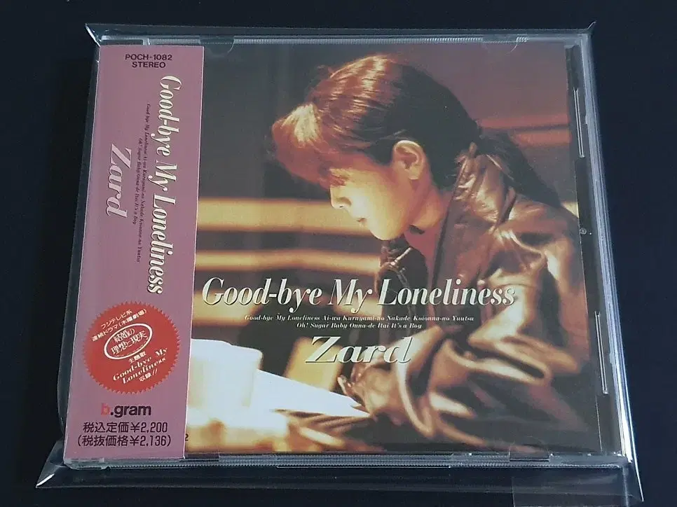 ZARD 자드 1집 앨범 Good-bye My Loneliness 초기반