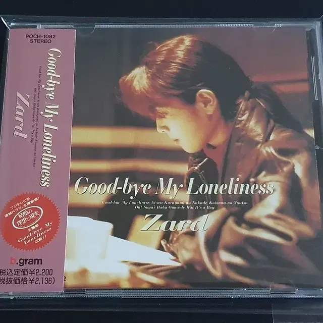 ZARD 자드 1집 앨범 Good-bye My Loneliness 초기반