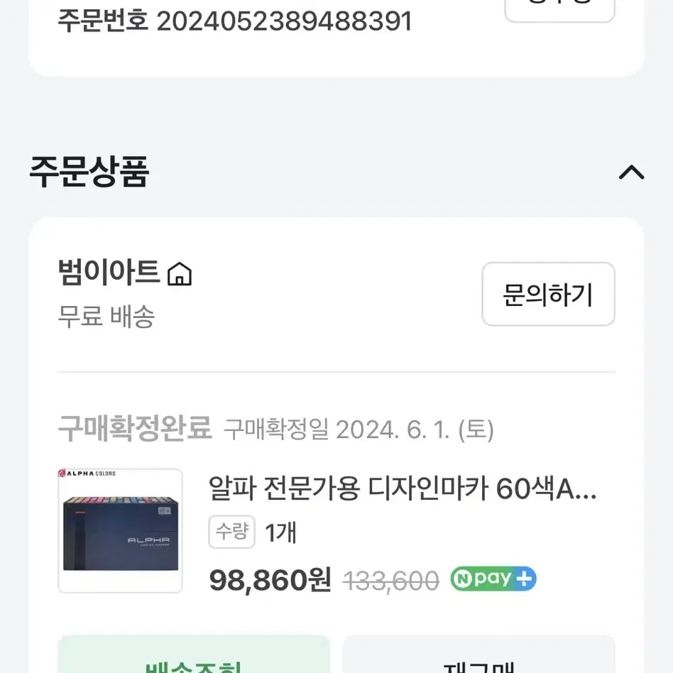 알파 마카 60색 A +5