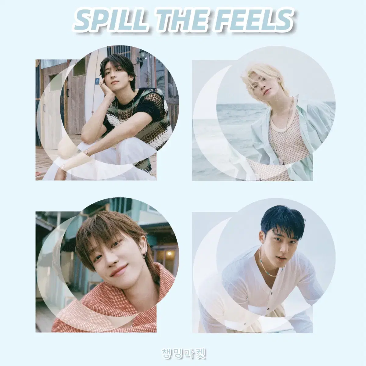 세븐틴 SPILL THE FEELS 도무송