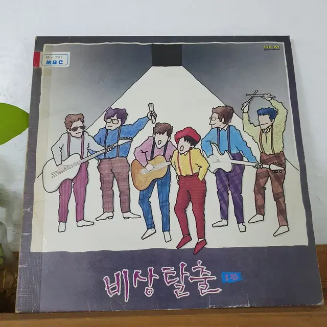 비상탈줄 LP   1987