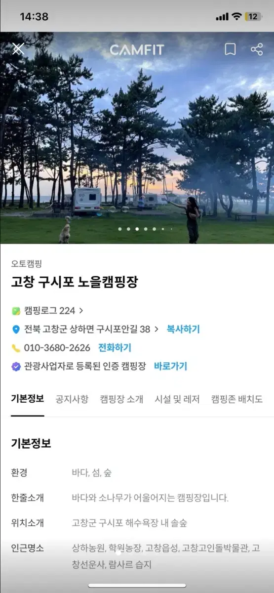 고창 구시포야영장 (캠핑장)양도 1819 금토 원가절반