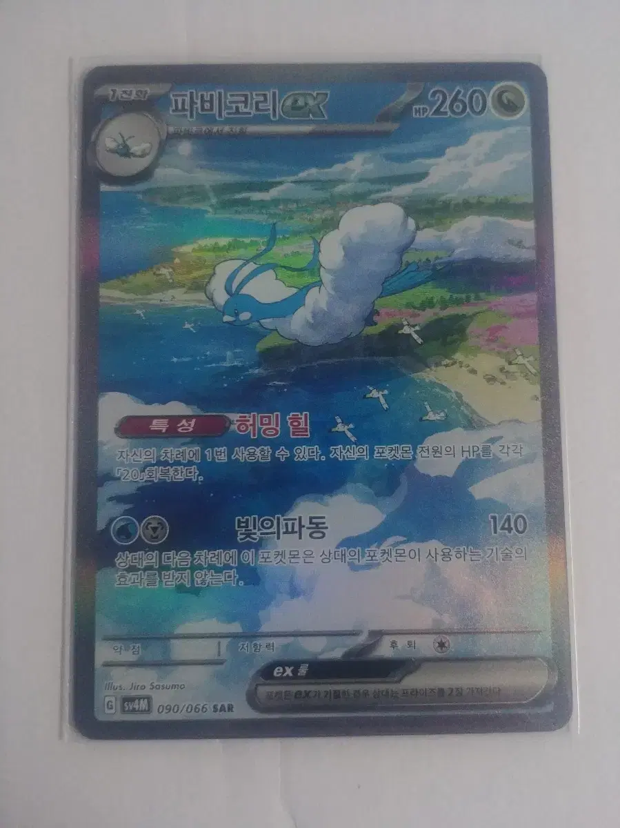 Pokémon Card SAR Fabikori EX