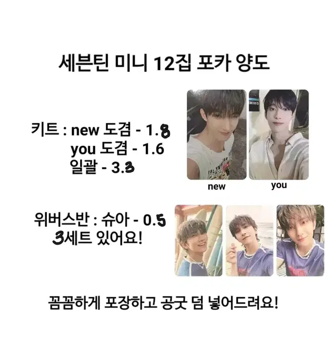 세븐틴 키트 위버스반 양도 도겸슈아정한원우민규쿱스호시newyou