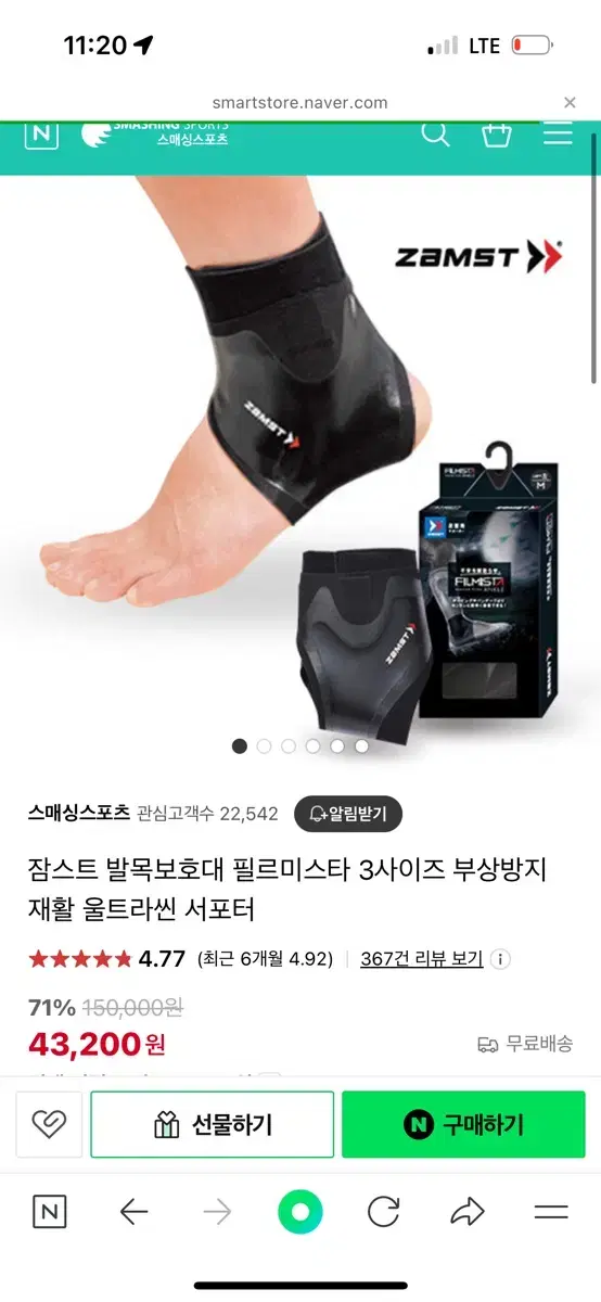 잠스트 필르미스타 발목보호대 양쪽 S