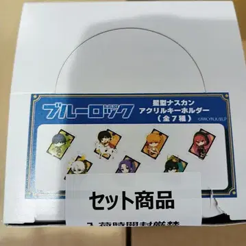 블루록 01 타로 별 모양 나스칸 아크릴 열쇠고리 7개입 BOX