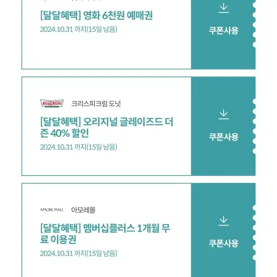 크리스피크림,롯데시네마1+1 영화 할인쿠폰