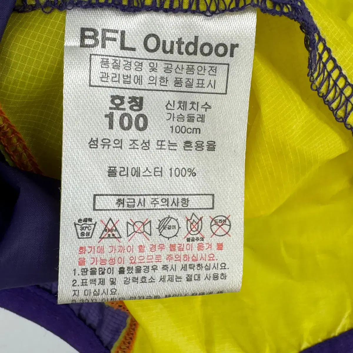 BFL 아웃도어 바람막이 점퍼 (100 size / PURPLE)