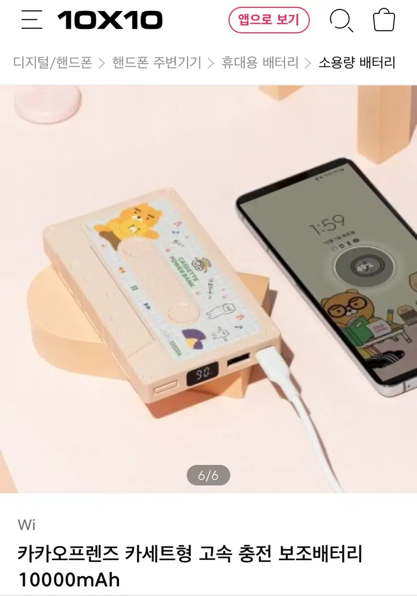 카카오프렌즈 카세트형 고속 충전 보조배터리 10000mAh