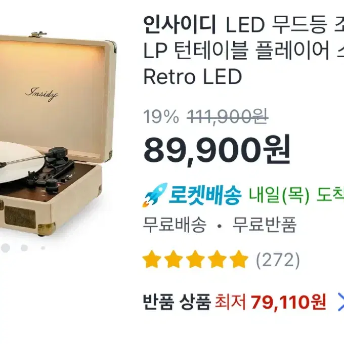 인사이디 LED 무드등 조명 블루투스스피커 LP 턴테이블 플레이어