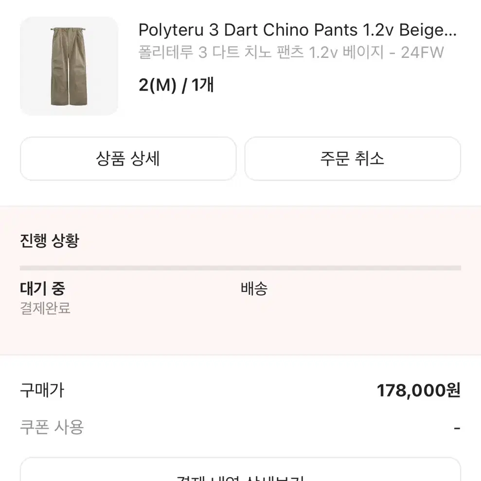 (2 -> 1 교환) 배송전 폴리테루 3다트치노 베이지