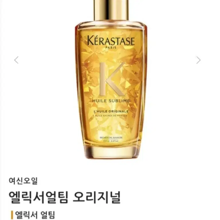 [새상품] 케라스타즈 엘릭서 얼팀 오리지널 100ml