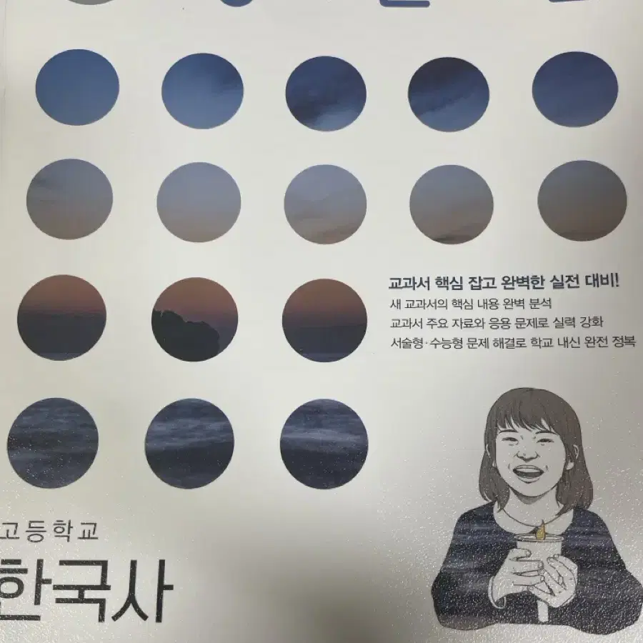 ( 새 상 품 ) 미래엔 고등학교 한국사 평가 문제집