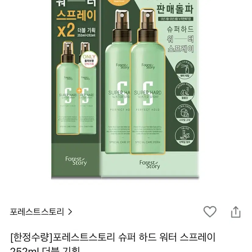 포레스트스토리 슈퍼 하드 워터 스프레이 헤어 스프레이 252ml 1개