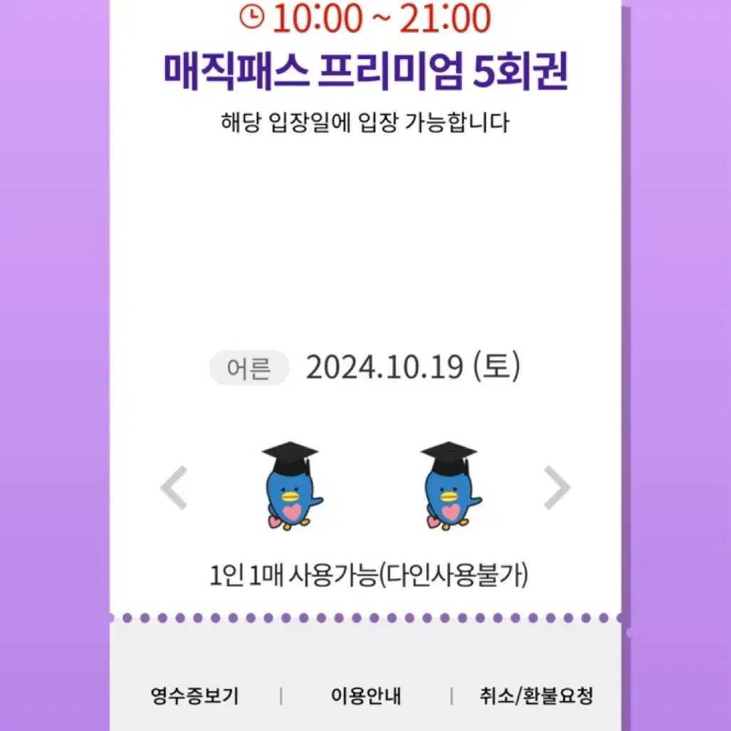 10월19일(토)롯데월드 매직패스 5회권 4장