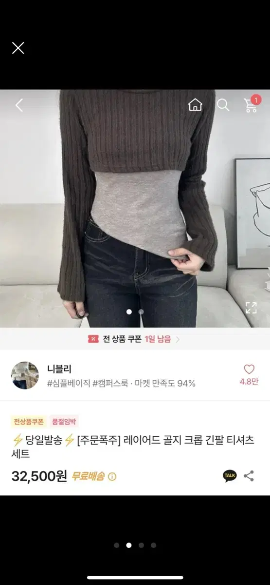 레이어드 긴팔 니트 티셔츠