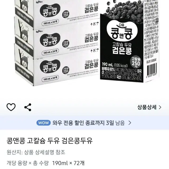 콩앤콩 고칼슘두유 검은콩두유 190MLX72개 17900원