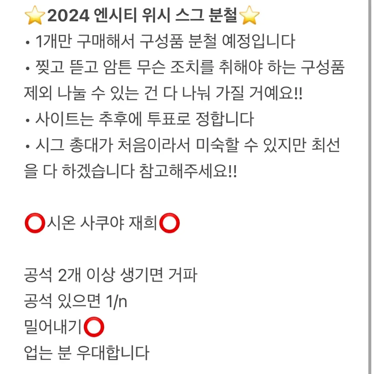 엔시티 위시 2024 시그 시즌그리팅 분철