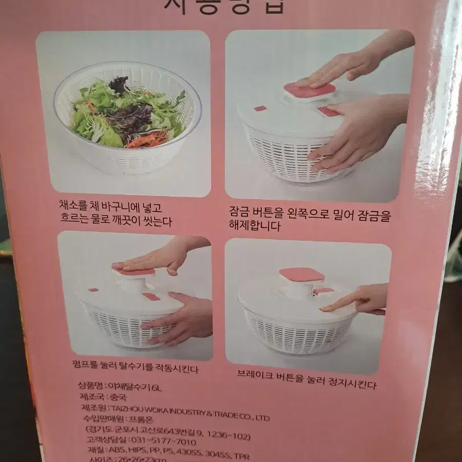 야채탈수기 6리터 새상품