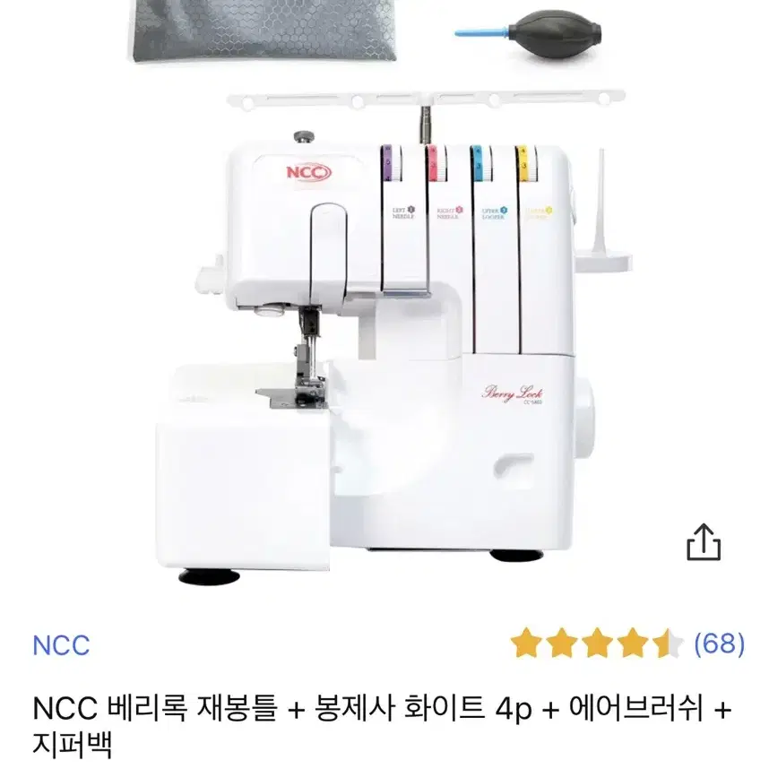 NCC 오버록 미싱 풀세트 CC-5802