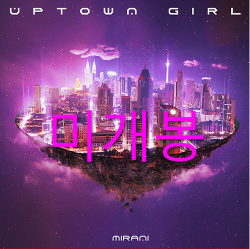 [미개봉] 미란이 (Mirani) - Uptown Girl (CD)