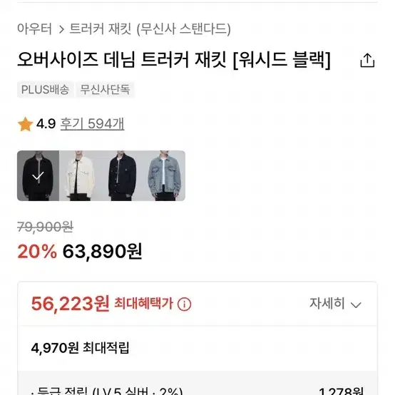 무신사 스탠다드 데님 트러커 자켓 L