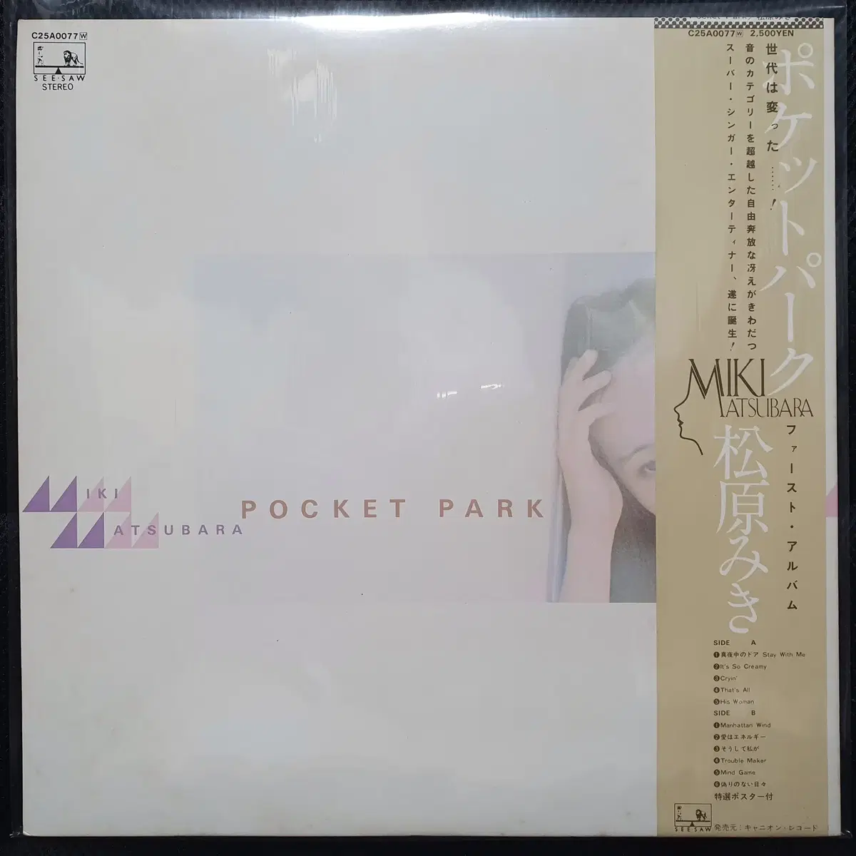 마츠바라 미키 POCKET PARK LP (2)