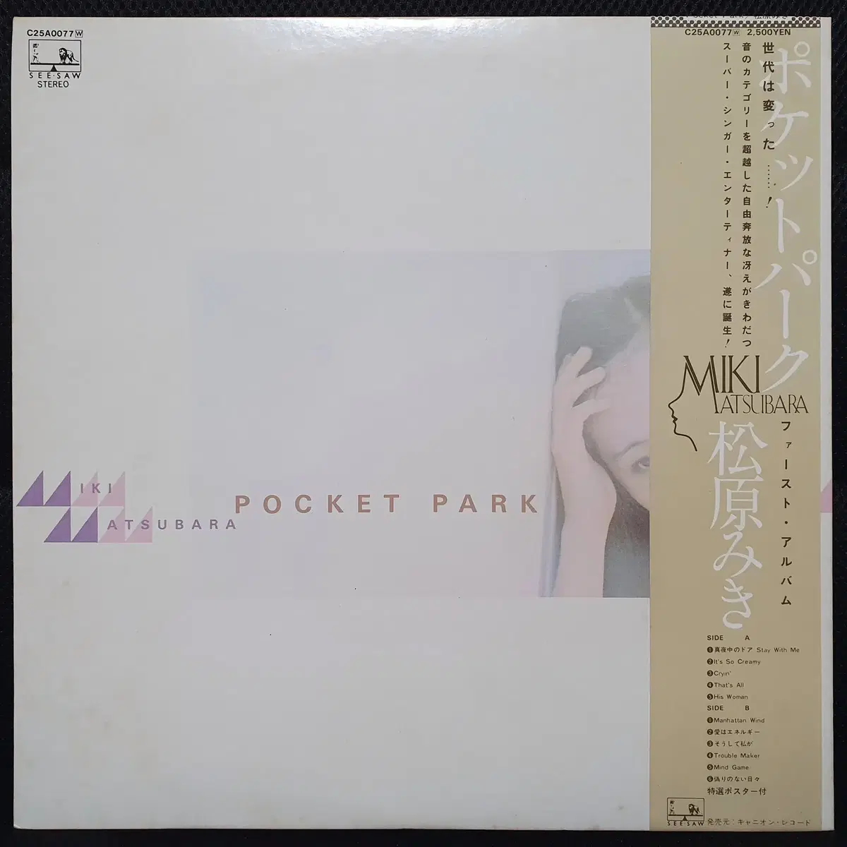 마츠바라 미키 POCKET PARK LP (2)