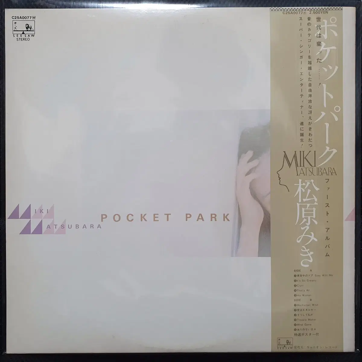 마츠바라 미키 POCKET PARK LP (1)