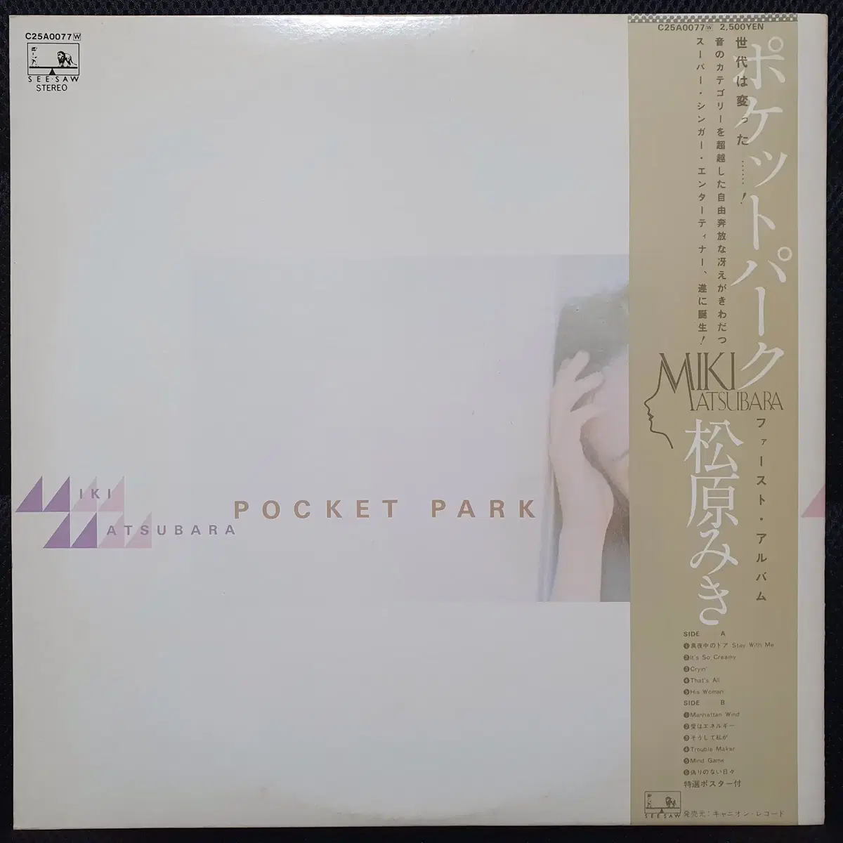 마츠바라 미키 POCKET PARK LP (1)