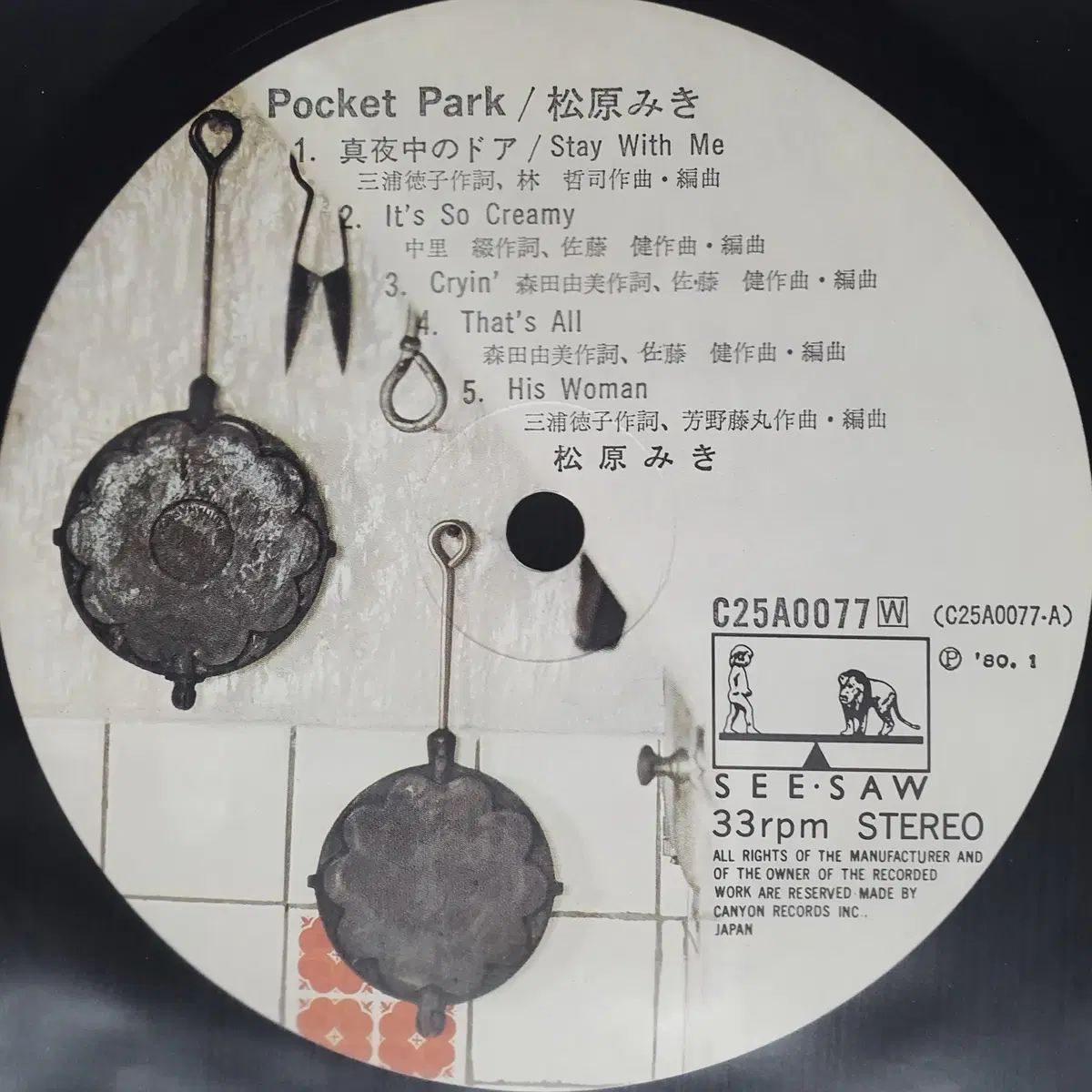 마츠바라 미키 POCKET PARK LP (5)