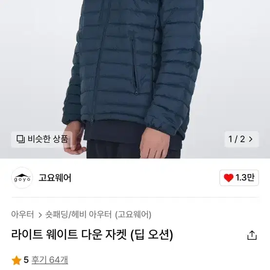 고요웨어 웨이트 다운자켓