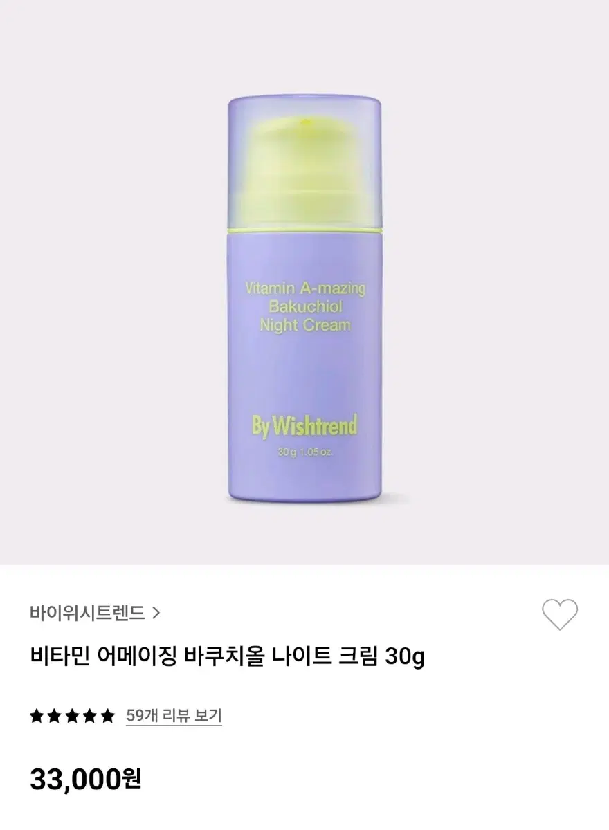 바이위시트렌드 비타민 어메이징 바쿠치올 나이트크림 30g