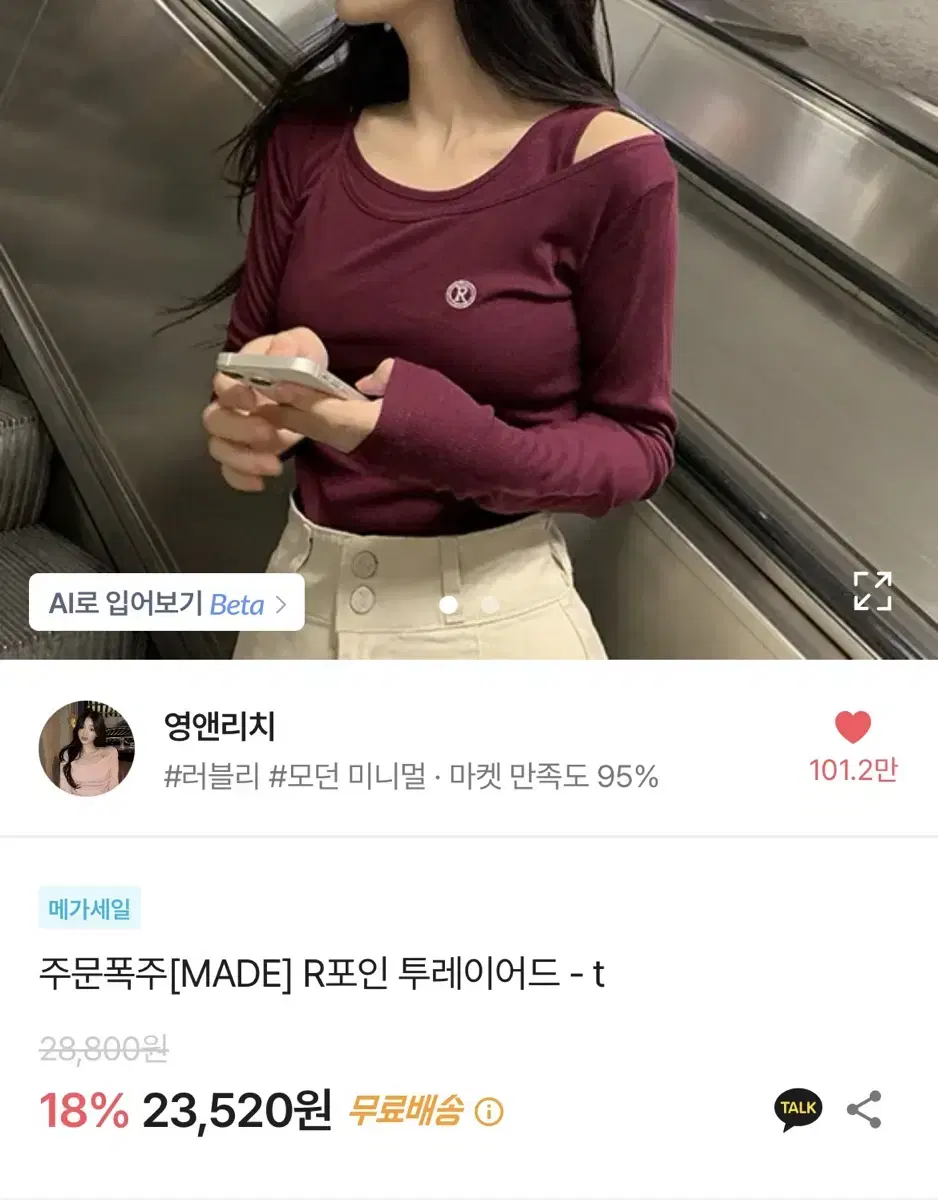 에이블리 영앤리치 투레이어드