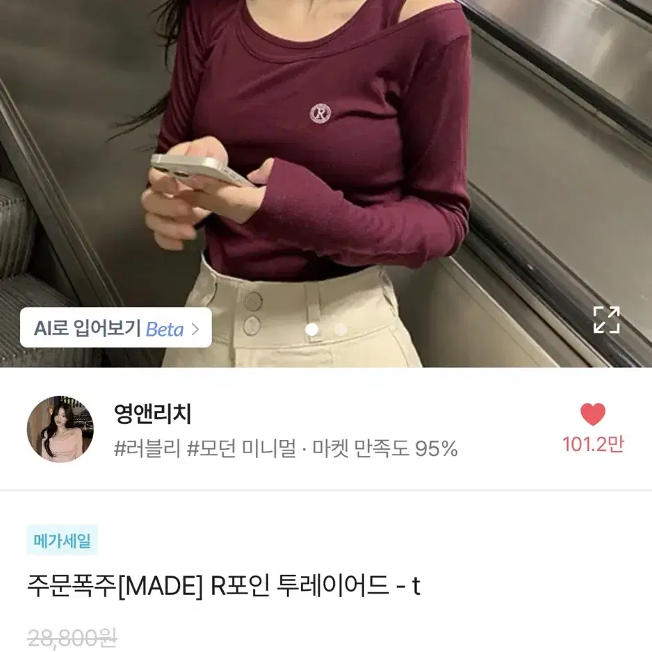 에이블리 영앤리치 투레이어드