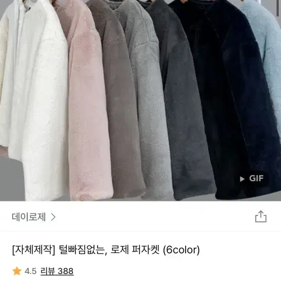 데이로제 퍼자켓, 원피스